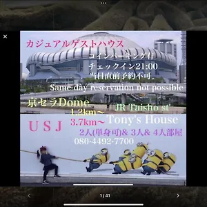  ゲストハウス トニー ハウス 日本
